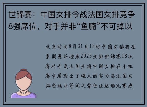 世锦赛：中国女排今战法国女排竞争8强席位，对手并非“鱼腩”不可掉以轻心
